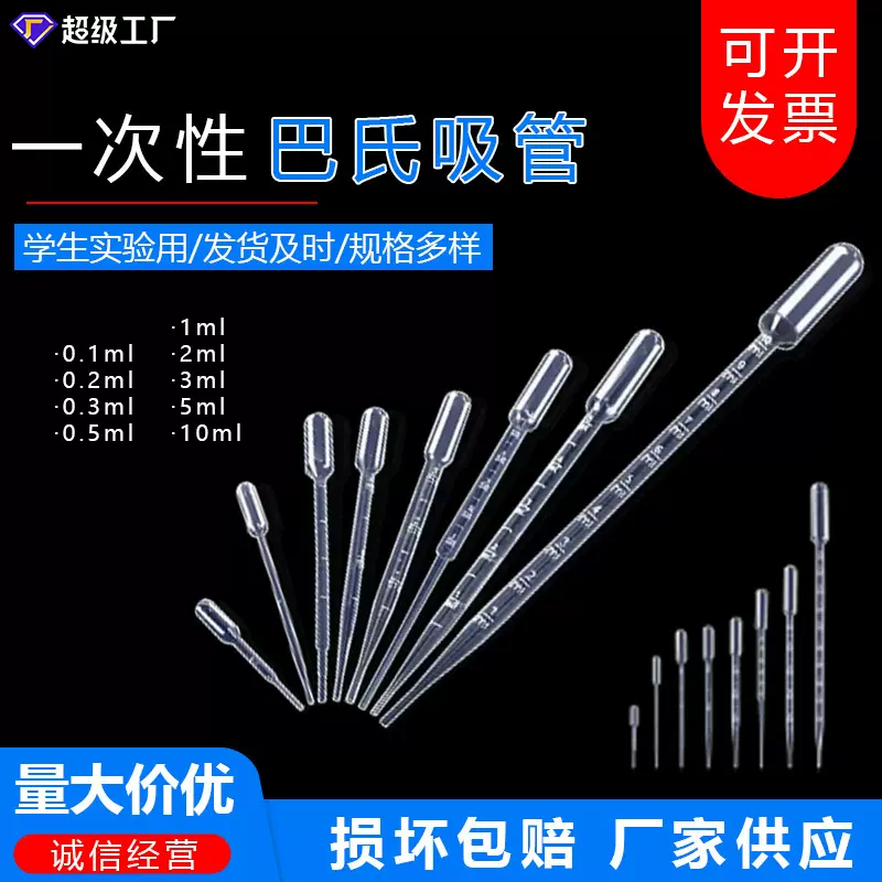 巴氏吸管PE一次性塑料吸管塑料刻度吸管巴氏滴管