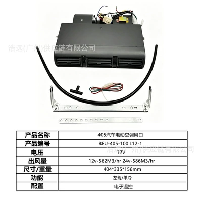 Automotive air conditioning: Cooling Car Air Conditioner for Light Trucks - 405-car-electric-air-conditioner-evaporator-air-outlet-left-hand-drive-12v-single-cooling-digital-temperature-control-beu-405-100l12-1