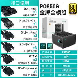 九州风神PQ850G金牌全模电源原生ATX3.1接口日系电容FDB风扇850W