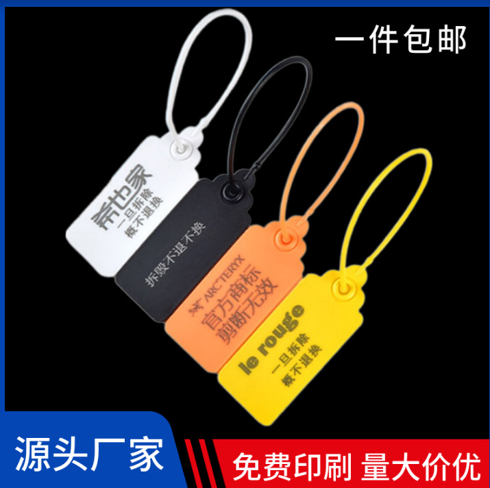 一次性鞋包衣服防伪防盗防调包扣标签扎带吊牌防掉包标牌塑料封条