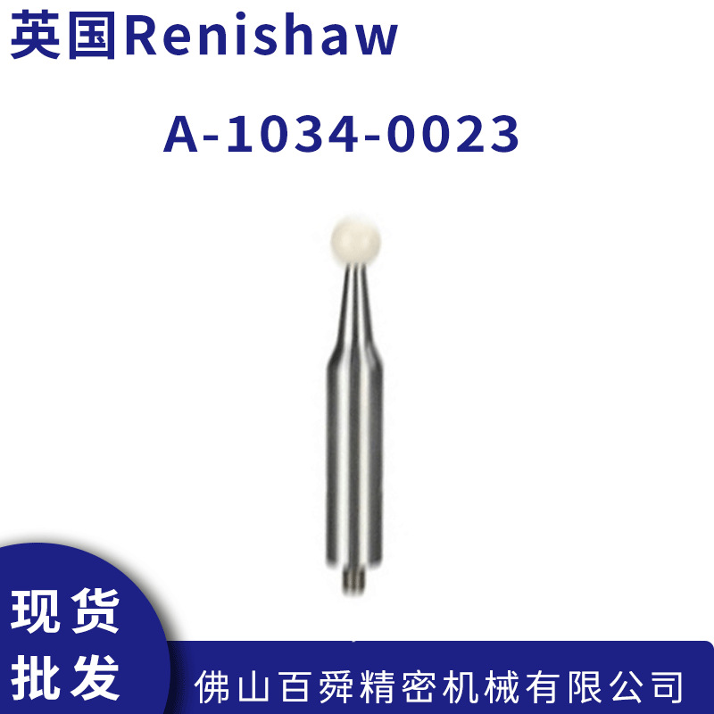 英国雷尼绍RENISHAW三坐标标准球校验球A-1034-0023原装正品