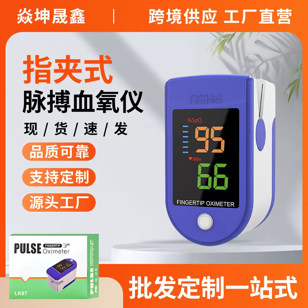 跨境英文版LK87指夹式脉搏血氧仪LED血氧饱和检测仪心率监测厂家