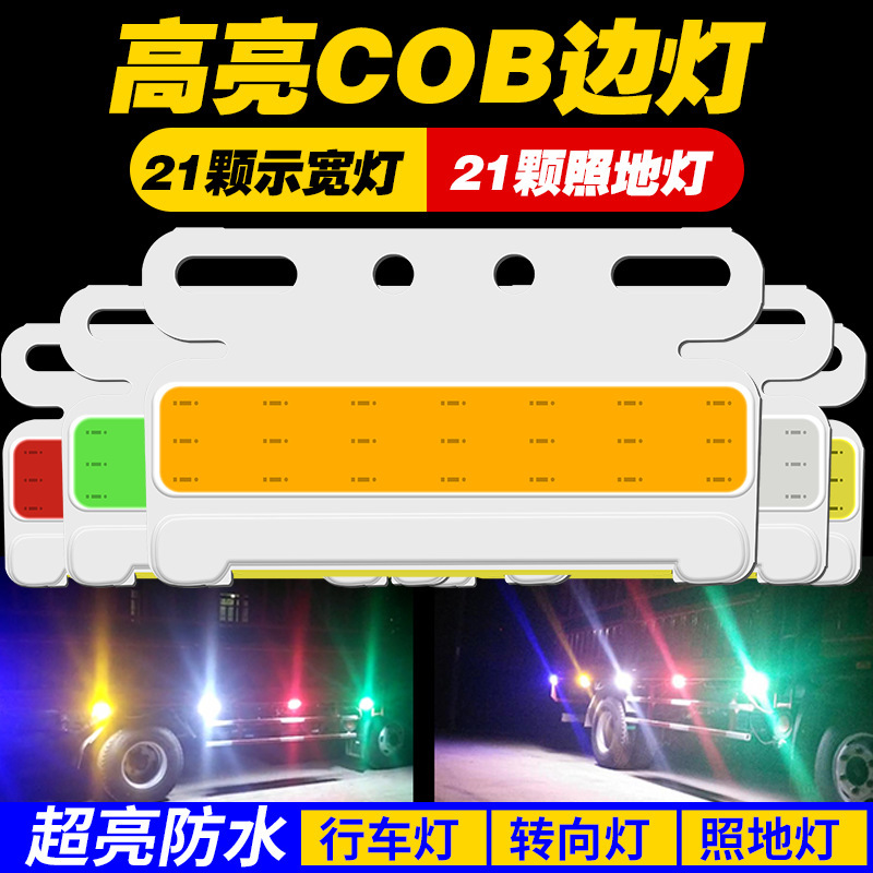 24v large truck ultra-thin cob side light 12V trailer super bright led light waterproof side light wide tire light waist light
