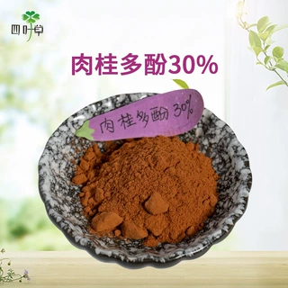 四叶草生物批发 肉桂多酚30% 肉桂提取物 500g /袋