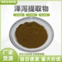 水泽水溶泽泻提取物