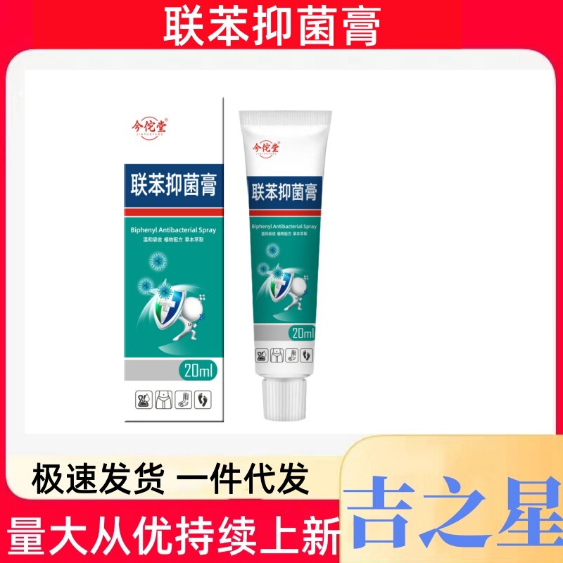 联苯苄矬抑菌乳膏软膏 一件代发批发|undefined