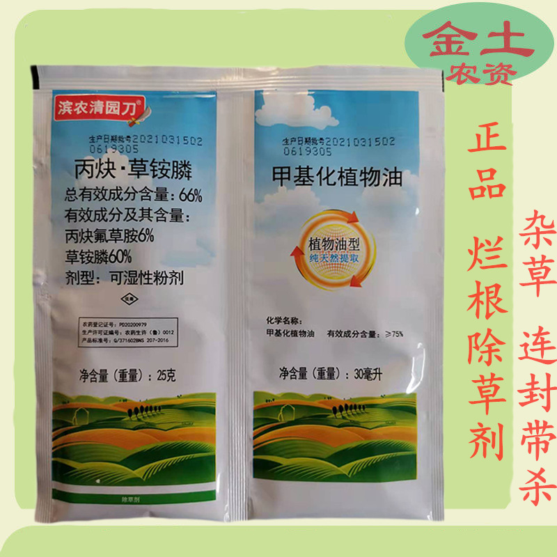 滨农清园刀66%丙炔草铵膦除草剂加助剂封地灭生除草剂长荒地果园