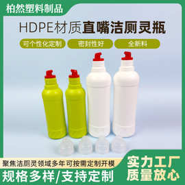 现货批发500毫升洁厕液塑料瓶清 直嘴洁厕灵瓶日化消毒液瓶洁剂瓶