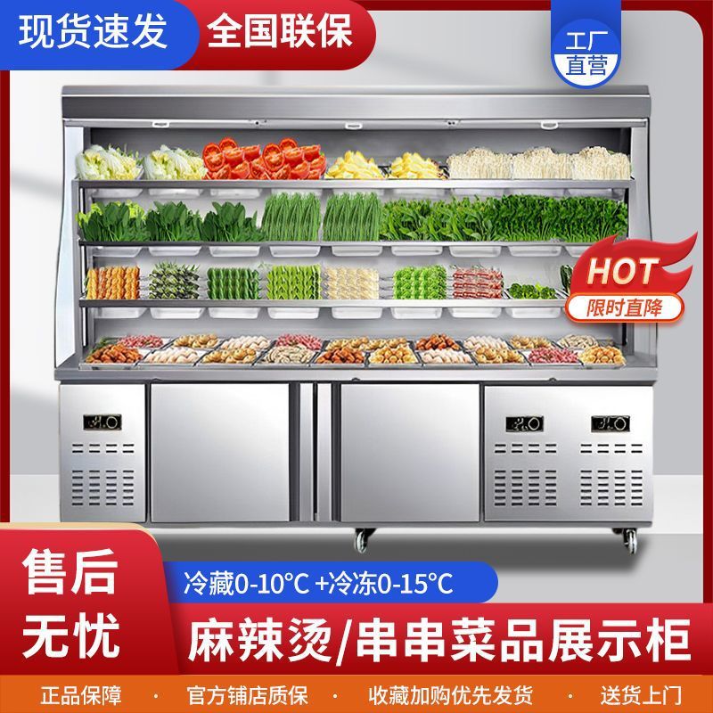 麻辣烫展示柜商用点菜柜设备冒菜串串店冷藏保鲜不锈钢风幕柜冰柜