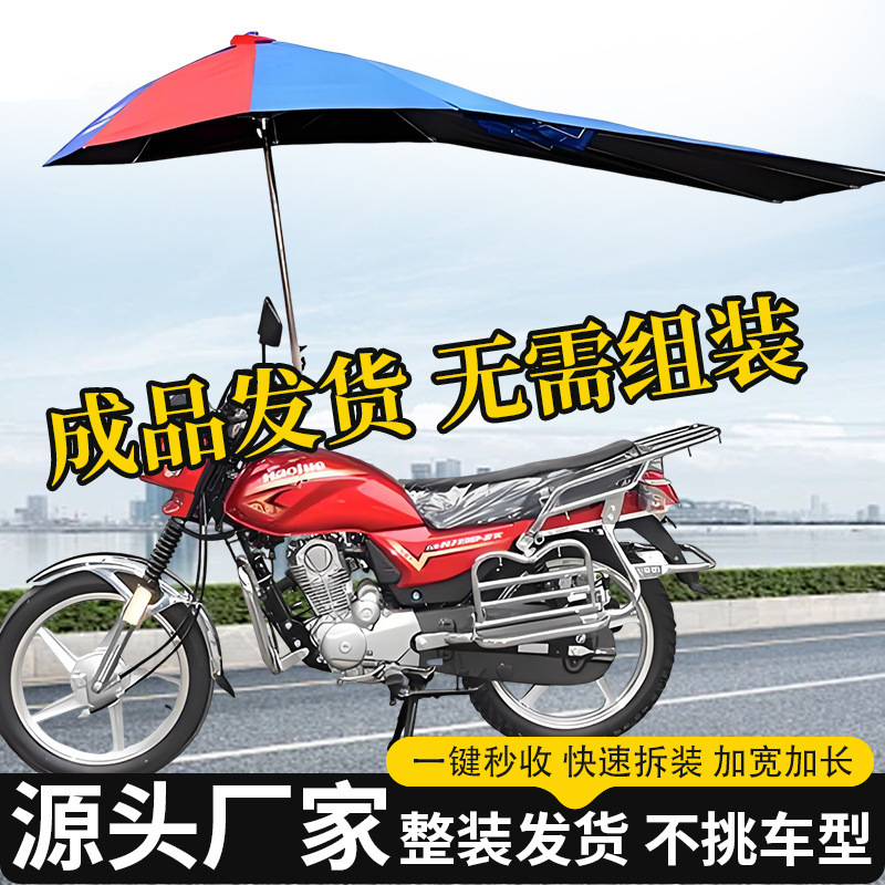 摩托车雨伞遮阳伞遮雨防晒男式加厚超大折叠电动电瓶三轮车挡雨棚|undefined