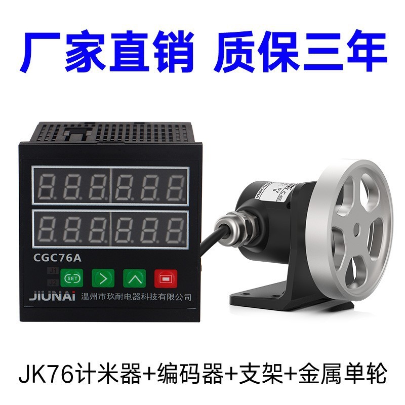 智能计米器高精度滚轮式电子数显封边机计数记米器编码器控制器|undefined