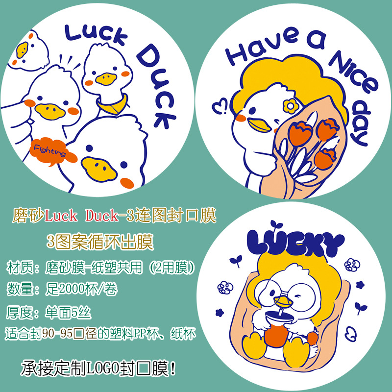 幸运鸭3连图设计图-绿底