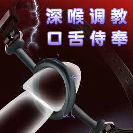 SM口枷口球压舌道具情趣女用品成人性玩具调情性工具口环口塞深喉