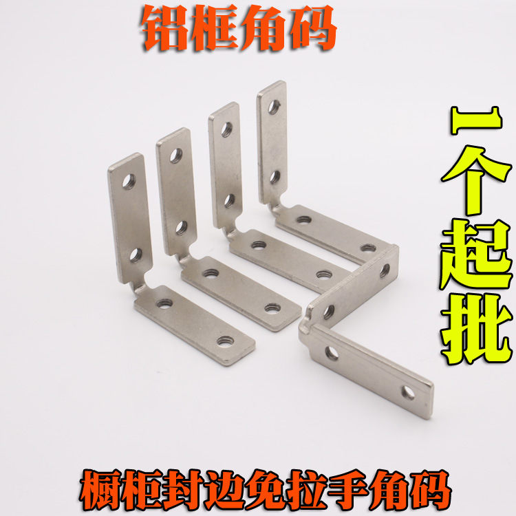 L-tipo ángulo de ángulo recto marco de aluminio puerta de cristal y ventana borde de sellado ángulo de hierro Conector de código de ángulo de 90 grados fijo sin mango de 4 agujeros