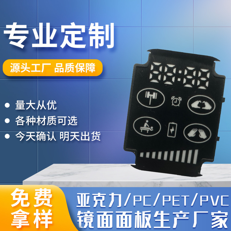 PET镜片亚克力面板电子显示LED数码管膜片背面透光亚克力视窗面板