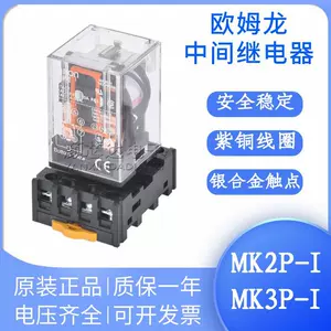 [正品欧姆龙中间继电器 MK2P-I MK3P-I DC24V AC220V 8脚 11脚 10A]