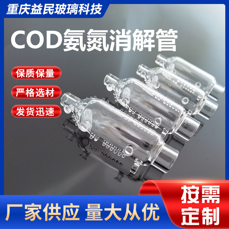 COD氨氮消解管实验室科研化工仪器石英异型实验室仪器石英仪器