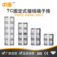 中连 直销接线端子排TC-1003连接器固定式大电流接线排接线端子排