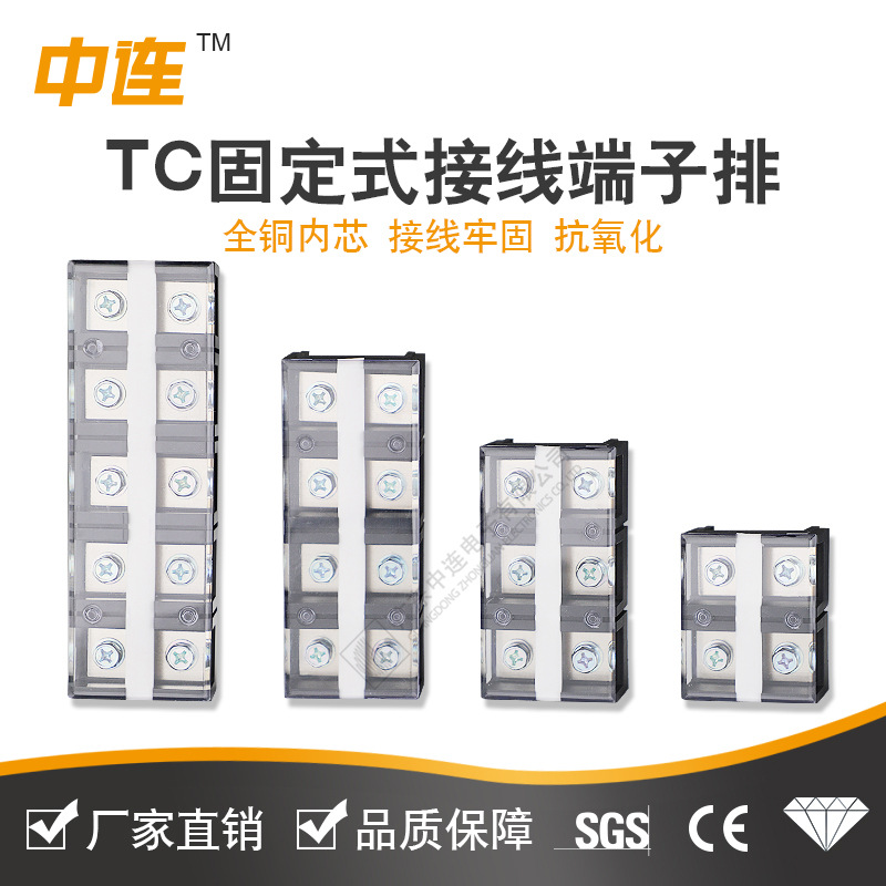 中连 直销接线端子排TC-1003连接器固定式大电流接线排接线端子排