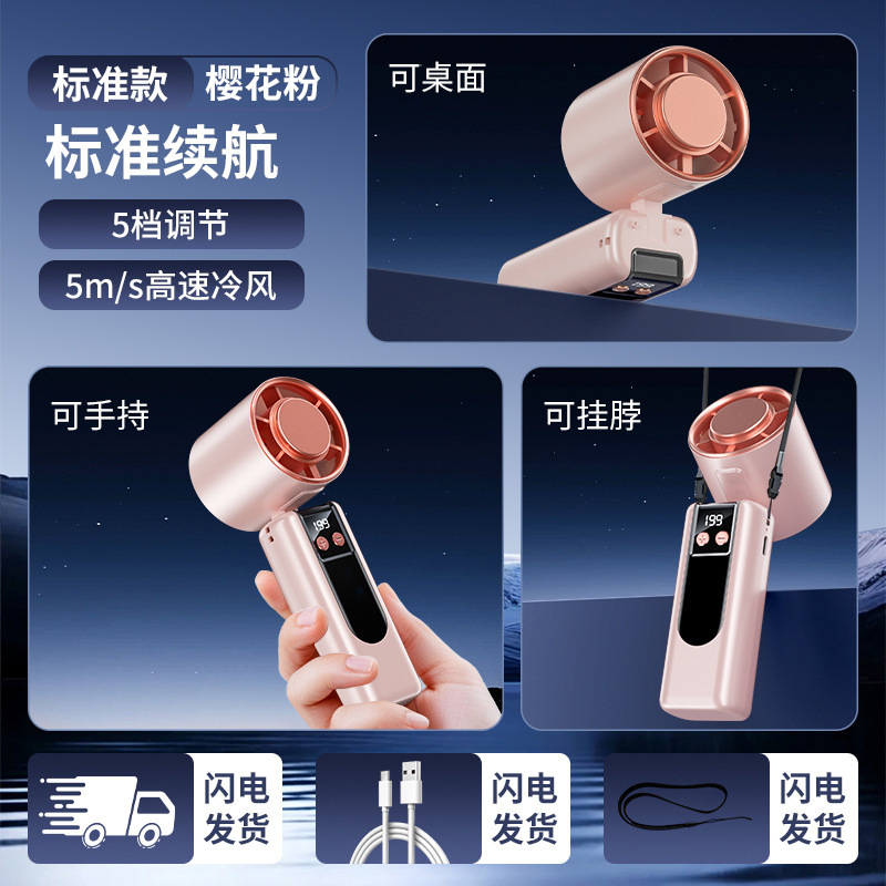 国境を越えた工場直販半導体冷凍ファンインテリジェントデジタルディスプレイポータブルハンドヘルド高速デスクトップ充電ファン|undefined