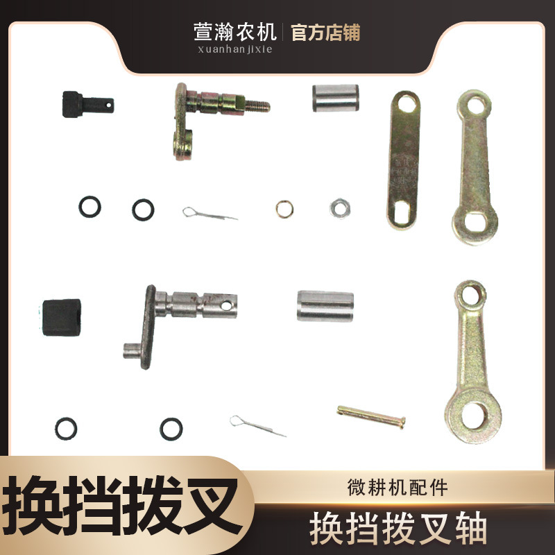 微耕机配件173F178F186F188F 换档拨叉轴 换档臂拨块拨叉轴密封圈