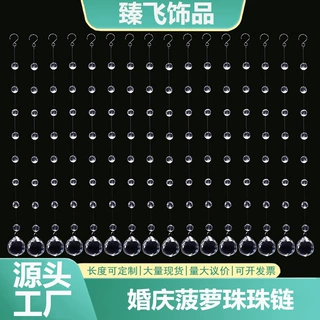 亚克力婚庆水晶菠萝珠珠帘珠串珠链婚礼现场吊顶布置装饰门帘材料