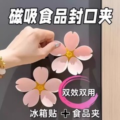 樱花磁吸封口夹冰箱贴食品袋夹子零食密封夹个性花朵瓣创意3d立体