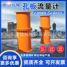 煤矿用孔板流量计 井下一通三防设备 坚固耐用 DN200孔板流量计