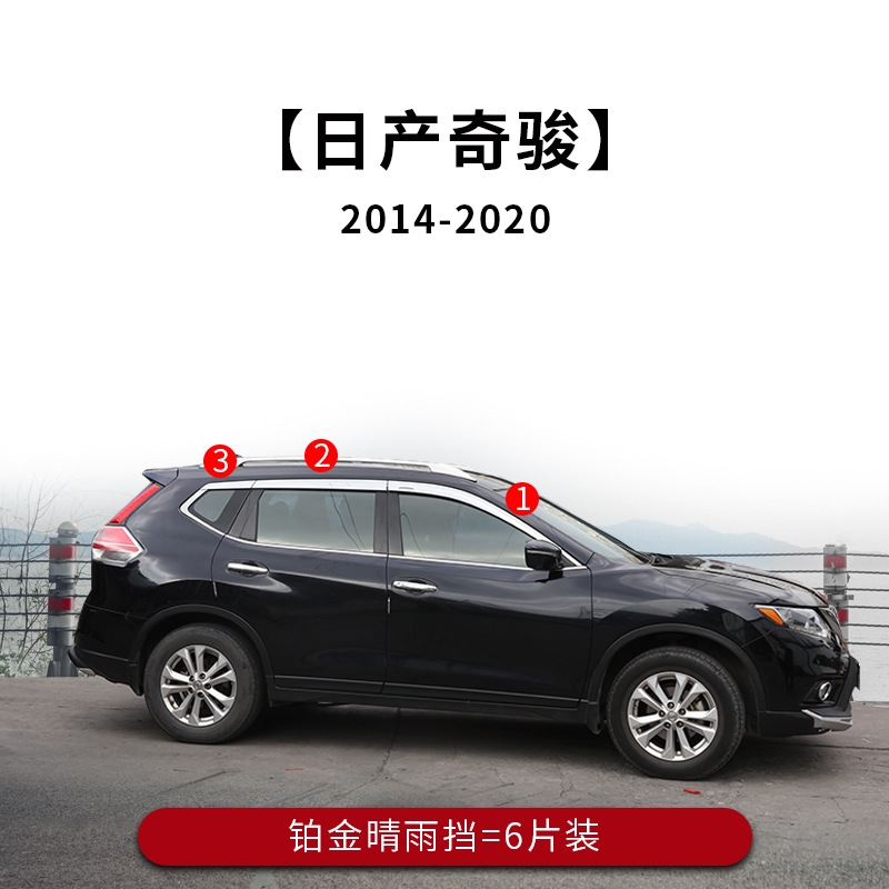 Tenxinrui adecuado para 21 Nissan qijun modificado platino lluvia escudo lluvia ceja ventana lluvia escudo accesorios especiales