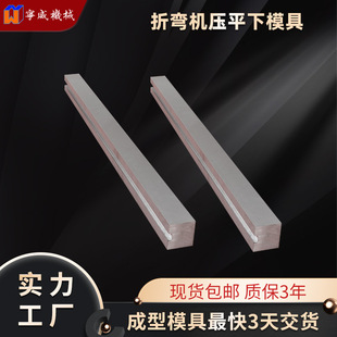 Bending Machine Flattening Lower Mold, Sheet Metal Bending High-Precision Mold, Dead Edge Double Folding Cnc Lower Mold