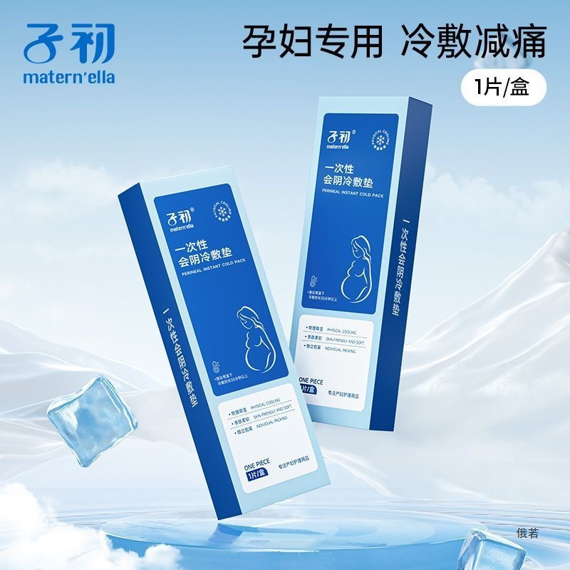 Zichu Cold Compress Patch for Maternity, Natural Birth Ice Pad, Maternity Perineal Cold Compress Pad, Side Cut Tear, Caesarean Section Sanitary Napkin