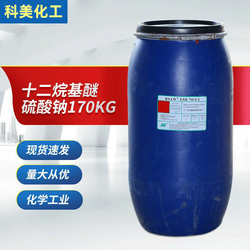 湖南丽臣AES十二烷基醚硫酸钠70%发泡去污洗涤剂纺织助染剂AES