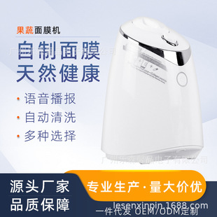 Fully Automatic Intelligent Voice Fruit and Vegetable Mask Machine, Homemade Facial Mask, One-Click Molding Facial Hydrating and Rejuvenating Beauty Instrument