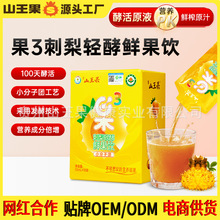 山王果果3刺梨汁贵州轻酵刺梨原汁原浆原液沙棘枸杞高VC鲜榨果汁