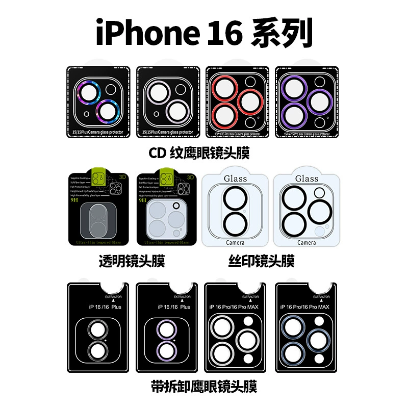 Apple, совместимый объектив, iPhone 16, мобильный телефон, защитная CCTV камера, 16 Pro Max