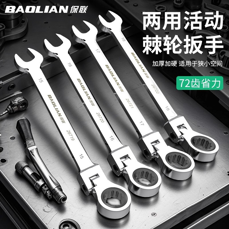 活动棘轮扳手双头双向梅花开口72齿省力扳手汽修活头两用扳手工具