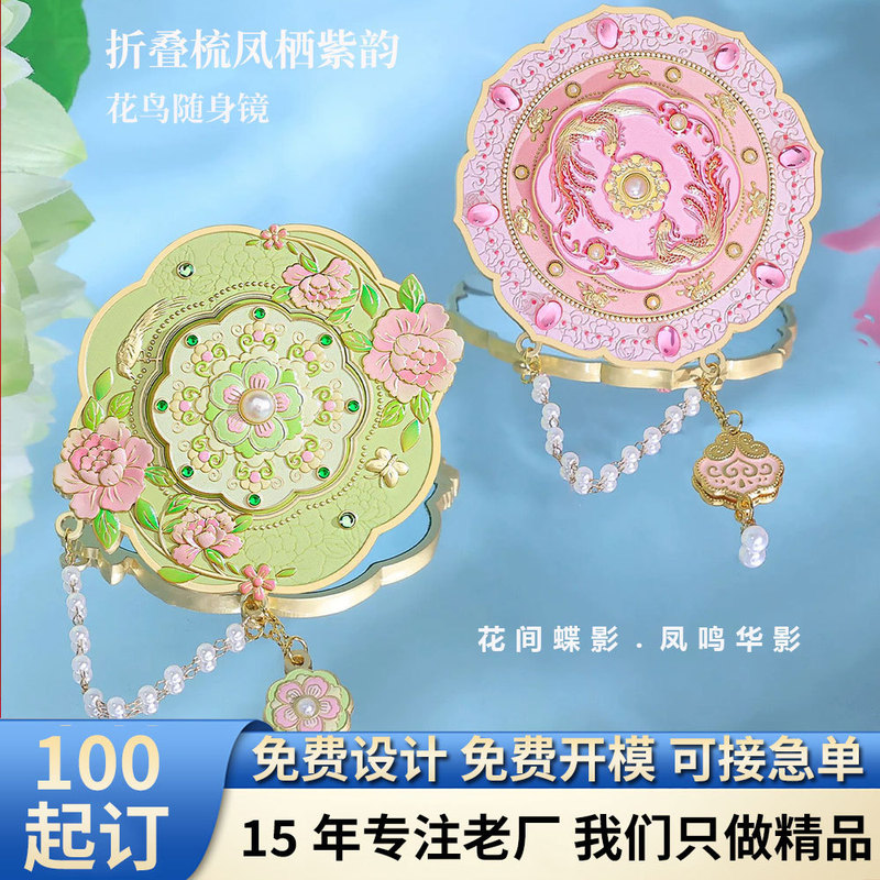 Customized Chinese-Style Phoenix Crown and Floral Portable Mirror, Vintage Makeup Mirror/Portable Mirror, Chinese-Style Valentine's Day Gift, Cultural and Creative Product