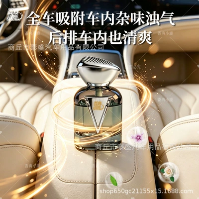 Light Luxury Fragrance, Light Scent — Car Perfume Aromatherapy
