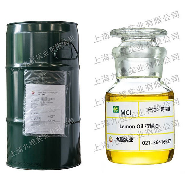 MCI阿根廷型柠檬油 冷榨柠檬油