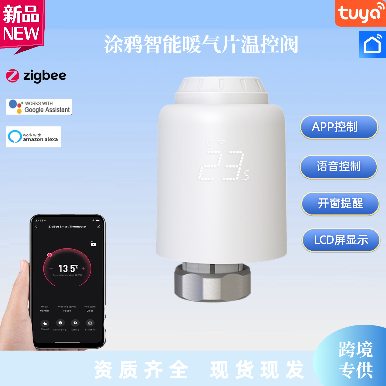 涂鸦zigbee暖气片阀门app无线定时智能温控器节能恒温控阀门开关