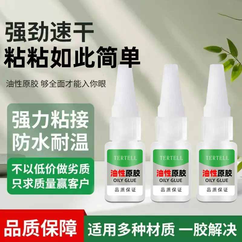 油性原胶胶水强力胶万能胶焊接金属粘木头木材家具塑料防水速干
