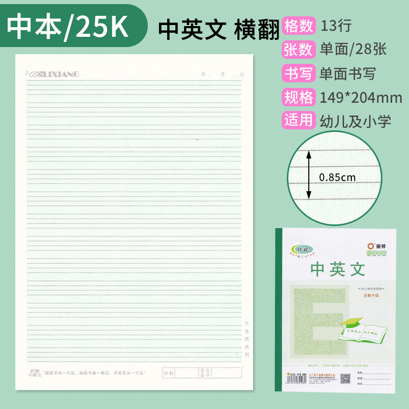 批发丽祥优视作业本32幼儿园16大本英语拼音田字格本小学生本皮|undefined