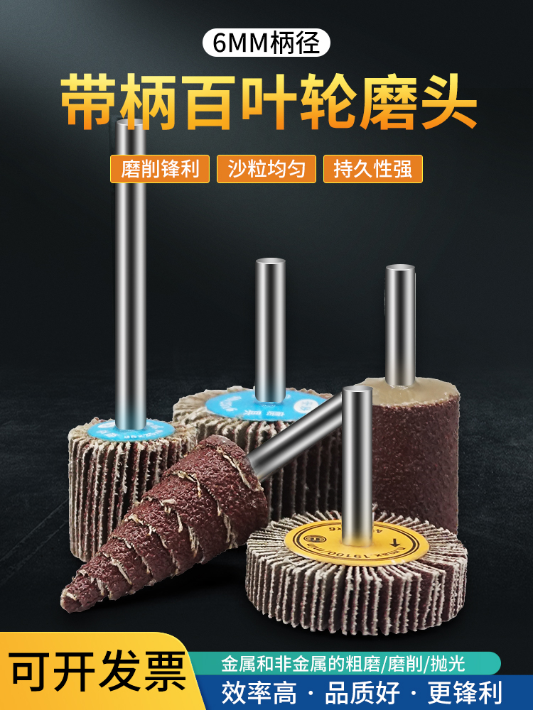 ♔加长柄带柄叶轮百叶磨头T 型叶轮 百页轮锥形金属木工不锈钢抛