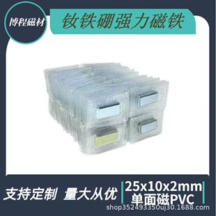 Strong Pvc Magnetic Buckle with Rubber Coating Strong Magnetic Suction Invisible Clothing Luggage Waterproof 25*10*2 Single-Sided Magnetic Pvc