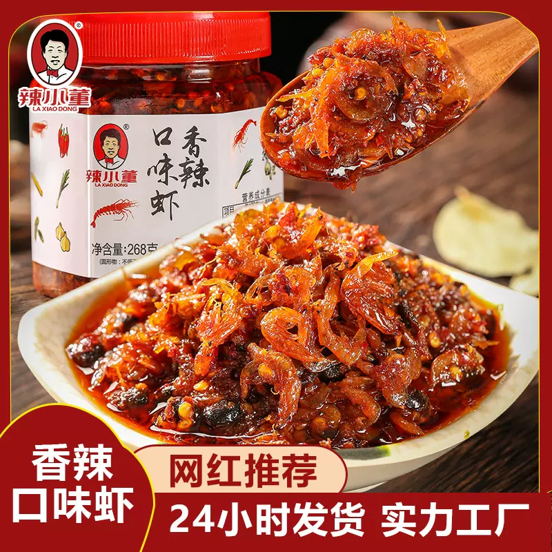 辣小董虾农家自制下饭菜虾酱湖南特产熟食虾仔即食菜即食湘味海鲜