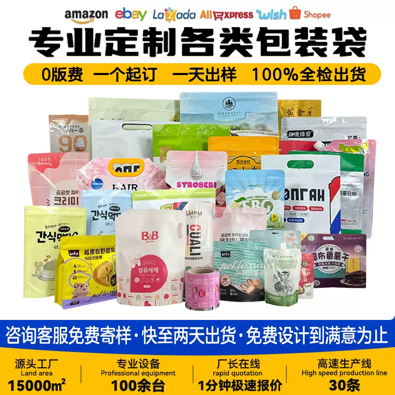 厂家食品包装袋定制外贸彩印三边封独立密封自立铝箔袋自封拉链袋