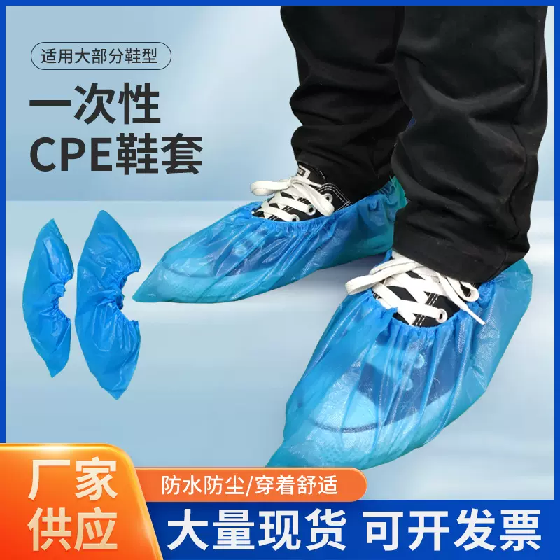 一次性鞋套加厚CPE全新料无纺布成人学生儿童加大码室内鞋套脚套