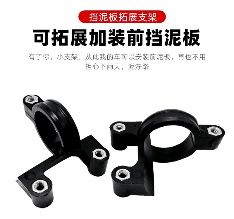 Shock-Absorbing Clip Bracket Nylon Front Mudguard Fixing Bracket 27-Core 30-Core 33-Core Modified Front Baffle Bracket