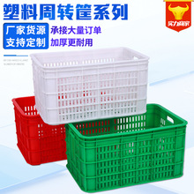 批发pe加厚塑料筐塑料周转箱长方形水果筐物流中转筐白色透气胶筐