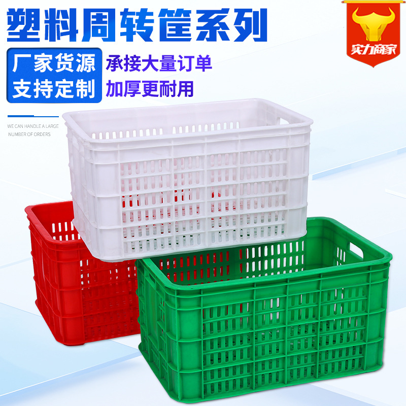 批发pe加厚塑料筐塑料周转箱长方形水果筐物流中转筐白色透气胶筐